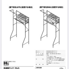 【状態良好】ニトリ - 伸縮洗濯機ラック（商品名：クルス）の画像