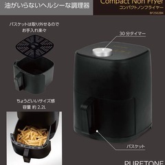 PURETONE ノンフライヤー ブラックの画像