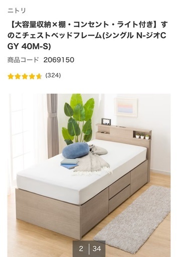ニトリ 収納付きベッドフレーム(シングル)