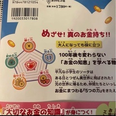 漫画 お金の大冒険 : 黄金のライオンと5つの力の画像