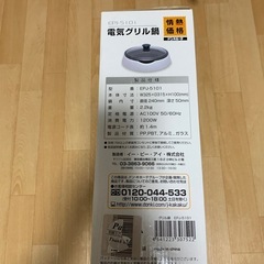 完全未使用電気グリル鍋の画像