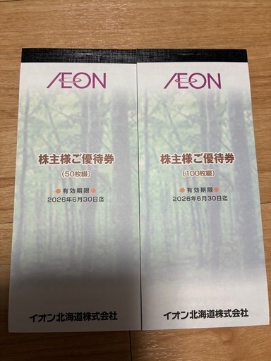 【受付終了】イオン株主優待券　15000円分