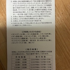 イオン株主優待券　15000円分の画像