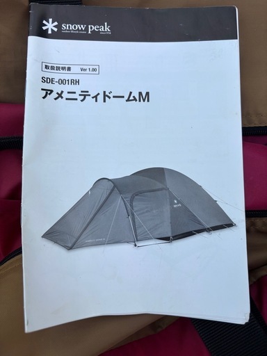 スノーピーク　アメニティードームMM　