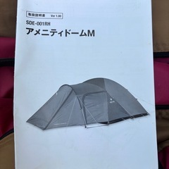 スノーピーク　アメニティードームMM　の画像