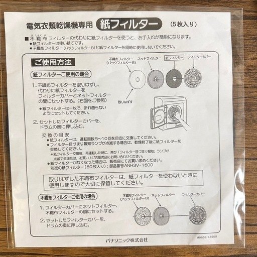【あまり使ってません】Panasonic 乾燥機6.0kg &純正台＆純正フィルター