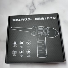 【超美品】電動エアダスター 3段階風力 強力 長時間使用 5種類ノズル LEDライトの画像