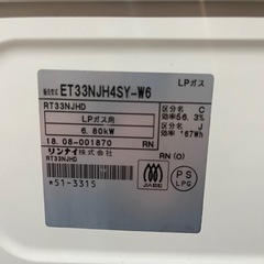 リンナイ　LPガスコンロ　2018年製　の画像