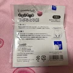 シナモロールの画像