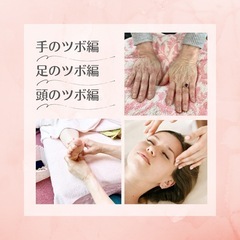 プロ並みのホームセラピストになれる【ツボの教室】の画像