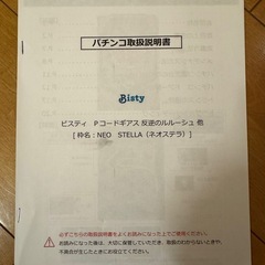 パチンコ 実機 コードギアス 反逆のルルーシュ ライトミドルver.の画像