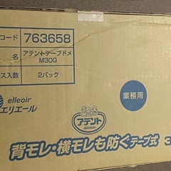 アテント　背モレ・横モレも防ぐテープ式 Ｍ30枚5552×2の画像