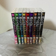 漫画 僕たちがやりました 全巻セットの画像