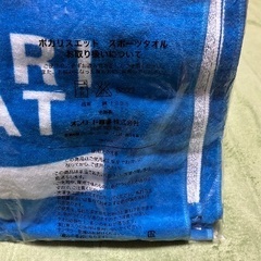 新品未使用未開封 スポーツタオル④123×43cm ポカリスエット 非売品ノベルティの画像
