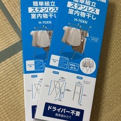 室内物干し　2個セット　新品未使用の画像