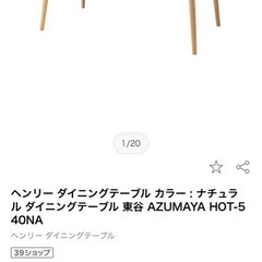 東谷｜AZUMAYA   ダイニングテーブルの画像
