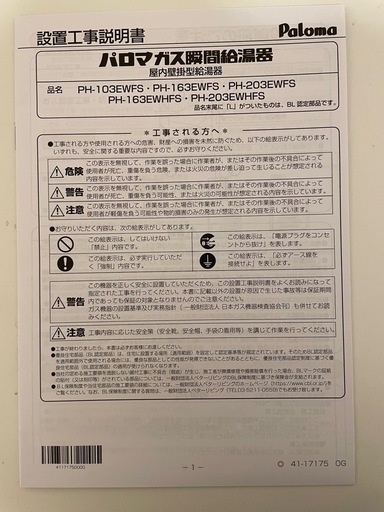 パロマ LPガス給湯器 24号