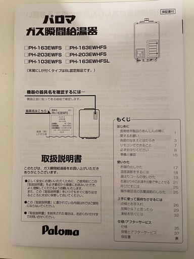 パロマ LPガス給湯器 24号