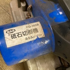 高速切断機　砥石切断機の画像