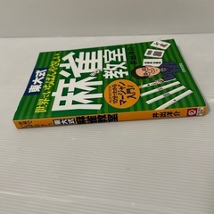 東大式世界でいちばんやさしい麻雀教室の画像