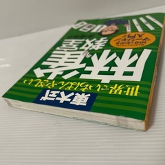 東大式世界でいちばんやさしい麻雀教室の画像