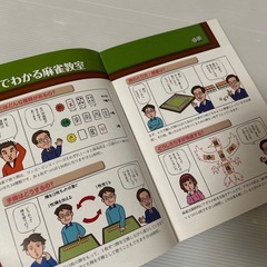 東大式世界でいちばんやさしい麻雀教室の画像