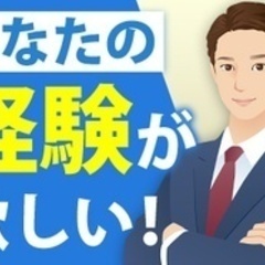 【マイカー通勤可】【創業100年以上の企業で経験を活かしま…