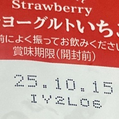 のむヨーグルト いちご 190g １本の画像