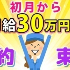 【未経験者歓迎】【いま20代～40代の応募・採用が増えています！...