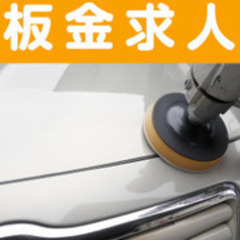 【ミドル・40代・50代活躍中】【いま20代～40代の応募・採用が増えています！】鈑金塗装/経験者歓迎/江東区 東京都江東区(辰巳)整備士の画像