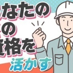 【資格がとれる・取得支援あり】【いま20代～40代の応募・採用が...