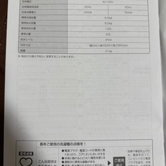 アイリスオーヤマ 洗濯機　の画像