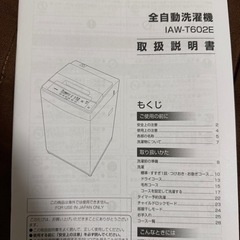アイリスオーヤマ 洗濯機　の画像