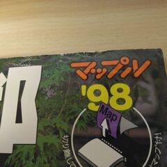 『京都 ’98　マップルマガジン』昭文社の画像