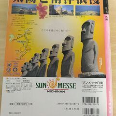『九州 ’98　マップルマガジン』昭文社の画像