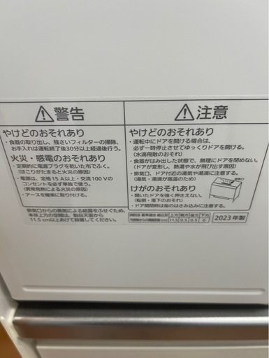 食洗機