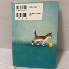 【美品】児童書　小学生　高学年向　ぼくとニケの画像