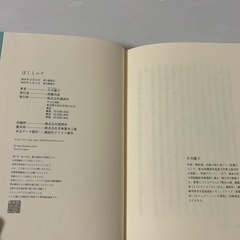 【美品】児童書　小学生　高学年向　ぼくとニケの画像