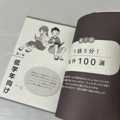 【幼稚園〜小学生、中高生にも】1話5分! 12歳までに読みたい名作100の画像