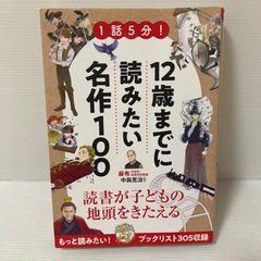 【幼稚園〜小学生、中高生にも】1話5分! 12歳までに読みたい名...