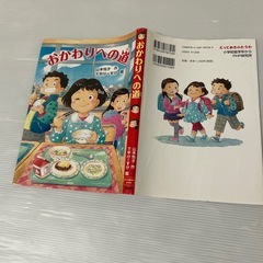 【児童書・小学生向・2年生】おかわりへの道の画像