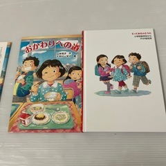 【児童書・小学生向・2年生】おかわりへの道の画像