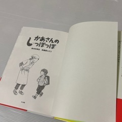 【小学校低学年から・児童書】かあさんのしっぽっぽの画像