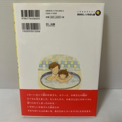 【小学校低学年から・児童書】かあさんのしっぽっぽの画像