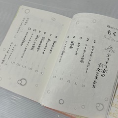 【児童書】内気なティアラの新学期の画像