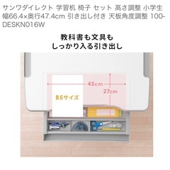 サンワダイレクト 学習机＆チェアセット（型番 100-DESKN016W）の画像