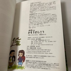 【童話・児童書・読書感想文】ひみつのきもちぎんこうの画像