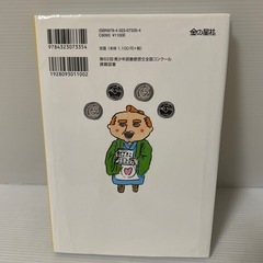【童話・児童書・読書感想文】ひみつのきもちぎんこうの画像