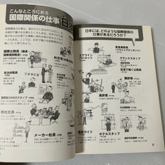 国際関係の仕事 : なり方完全ガイドの画像
