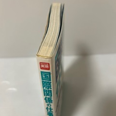 国際関係の仕事 : なり方完全ガイドの画像